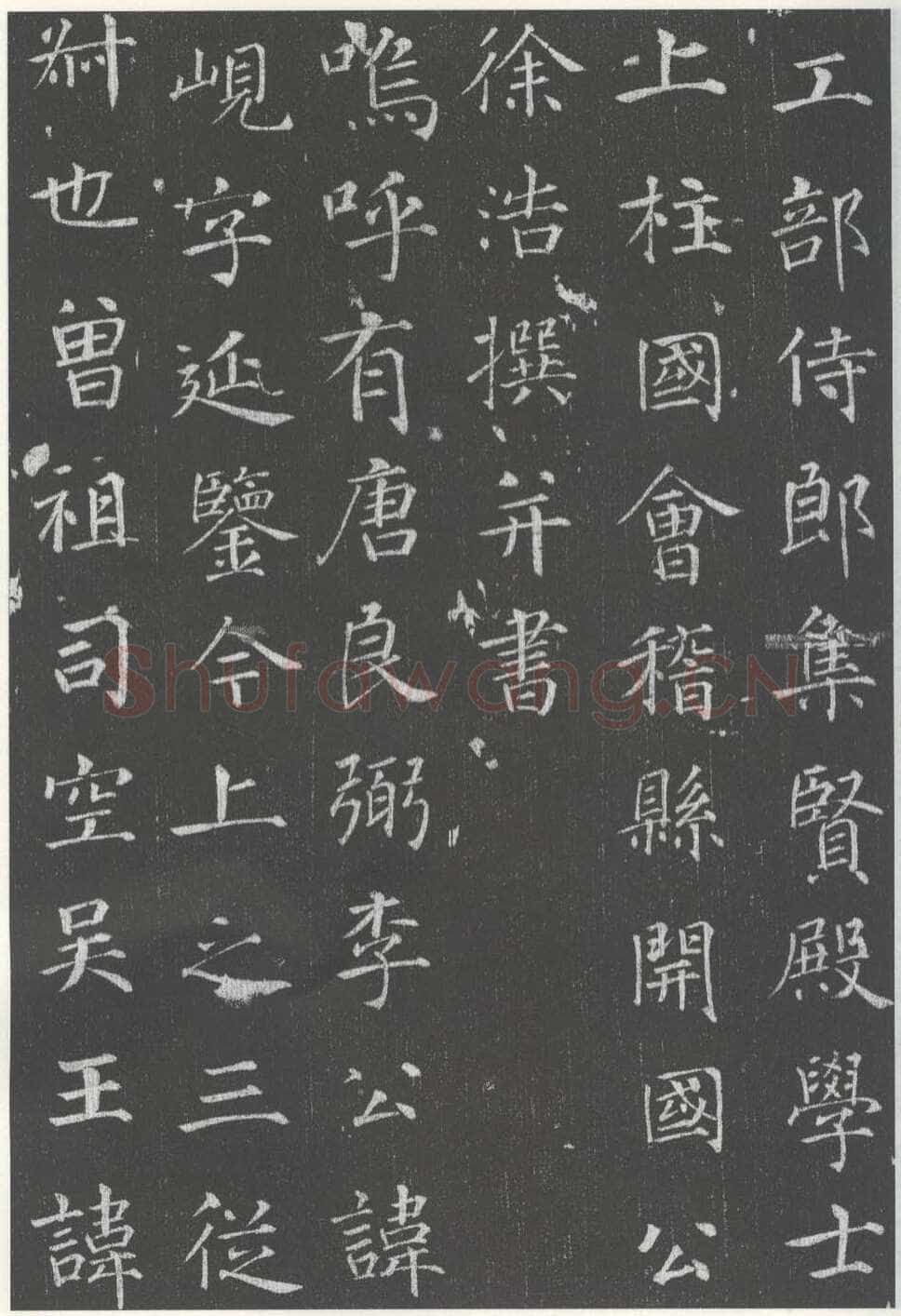 徐浩《李岘墓志》