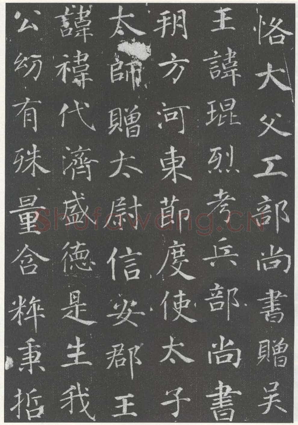 徐浩《李岘墓志》