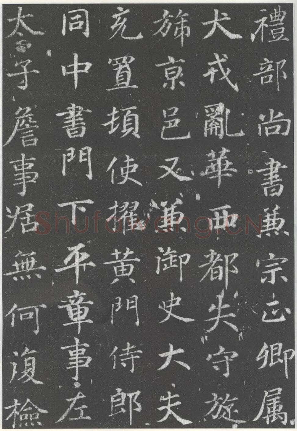徐浩《李岘墓志》