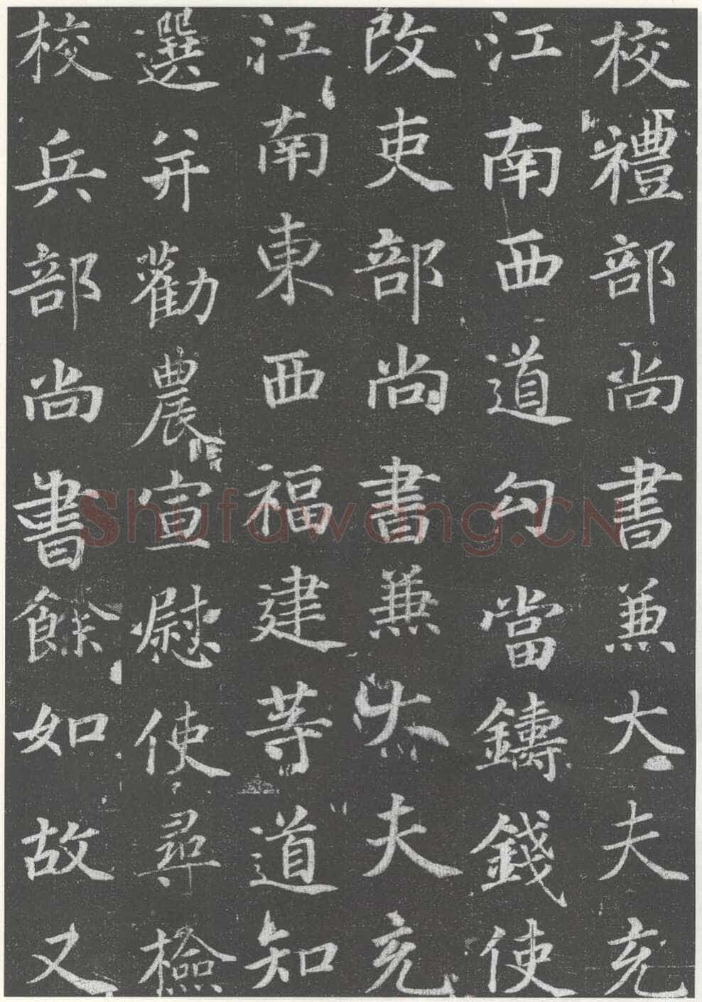徐浩《李岘墓志》