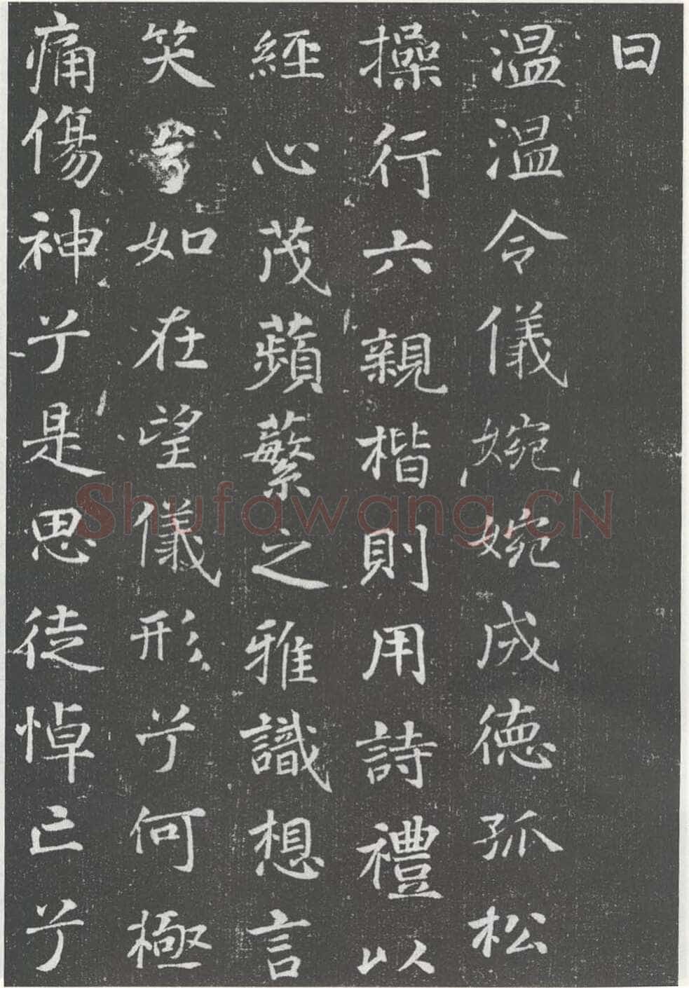 徐浩《李岘妻独孤峻墓志》