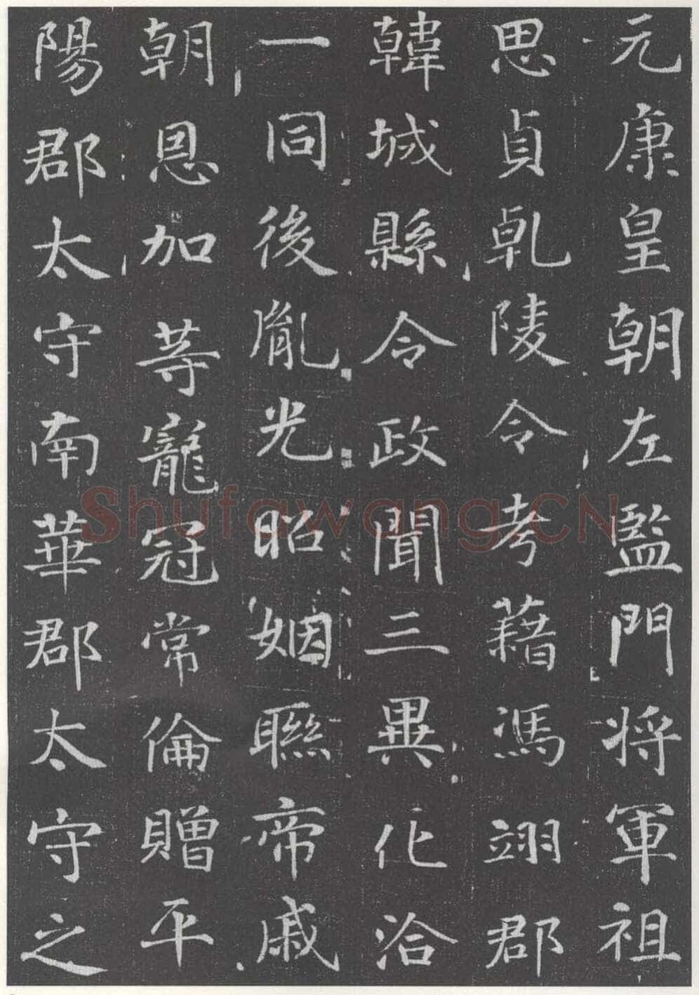 徐浩《李岘妻独孤峻墓志》