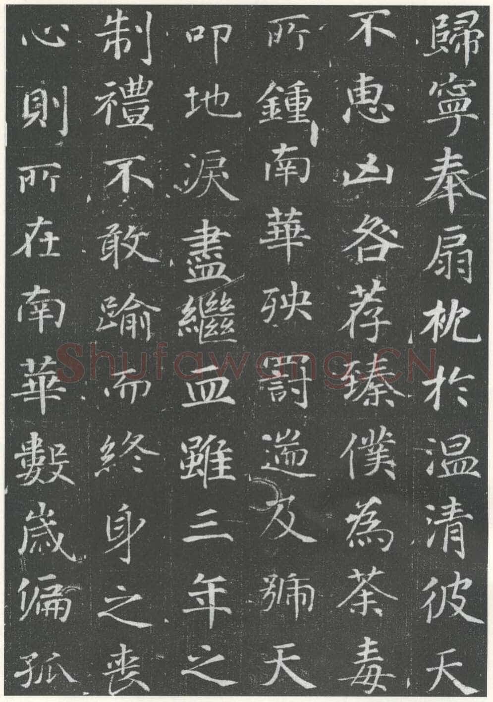 徐浩《李岘妻独孤峻墓志》