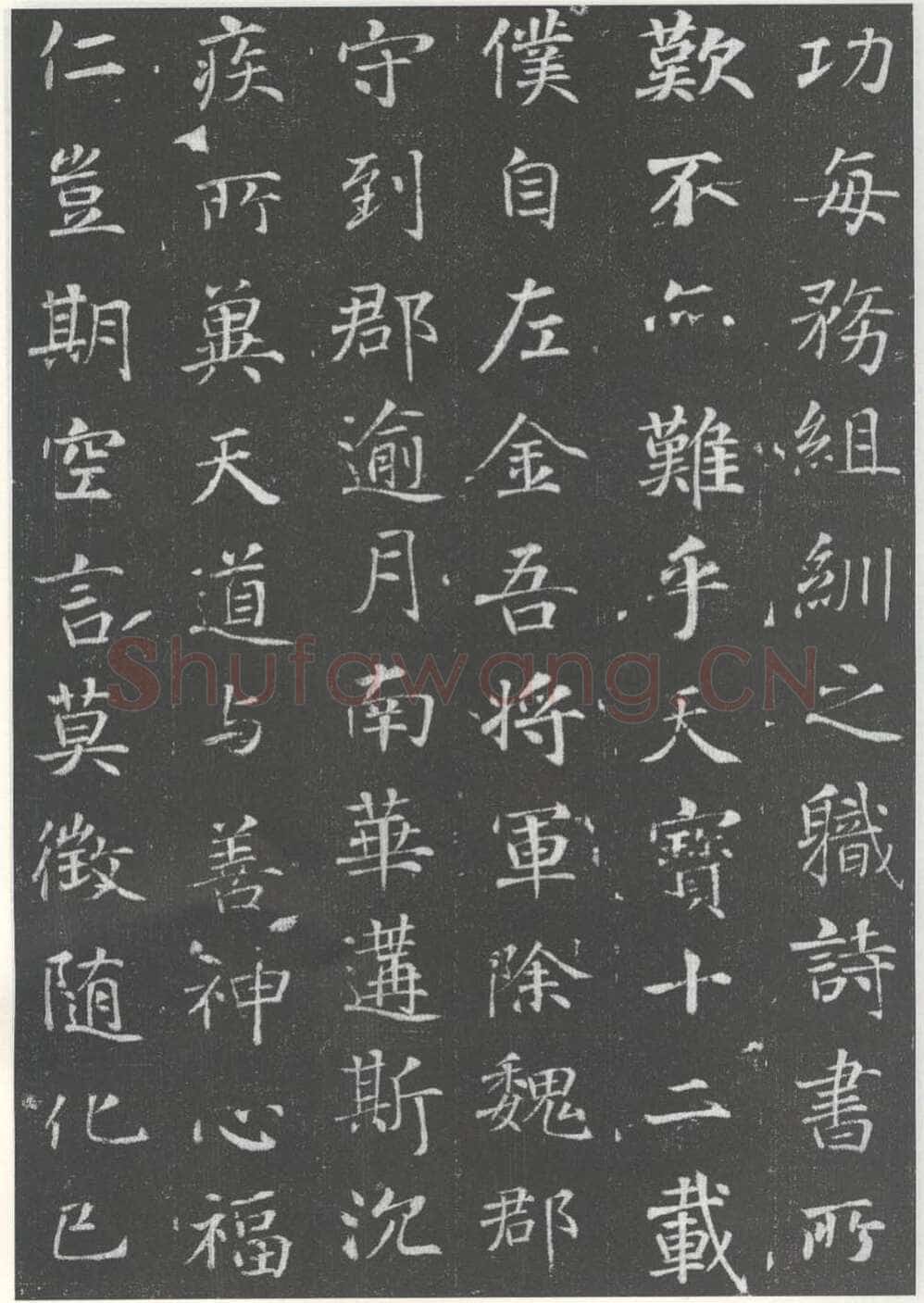 徐浩《李岘妻独孤峻墓志》