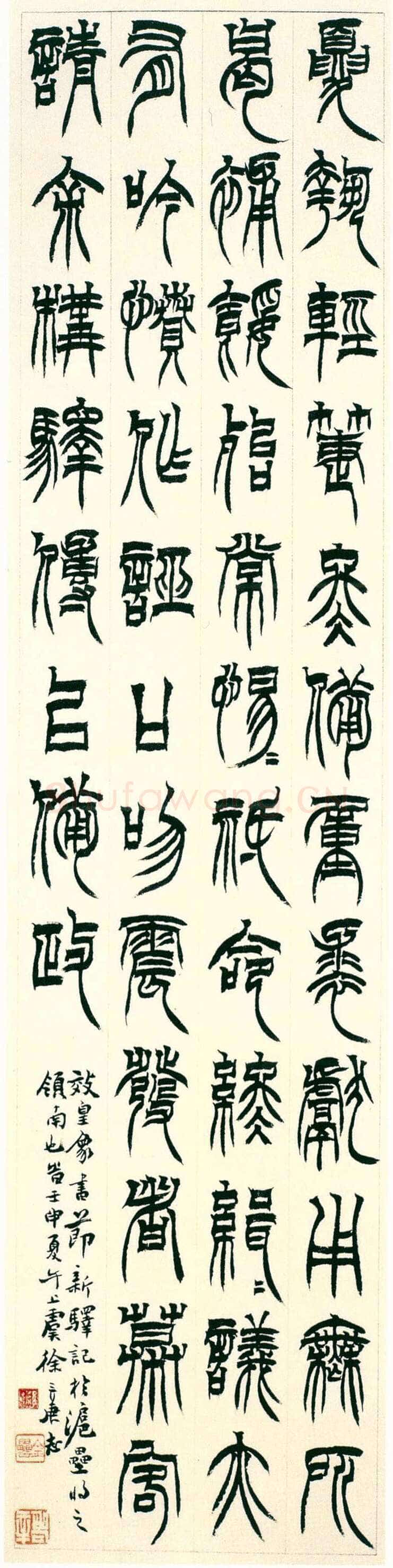 徐三庚《篆书节录新驿记轴》纸本 91.8×23.6cm 1872年 日本私人藏
