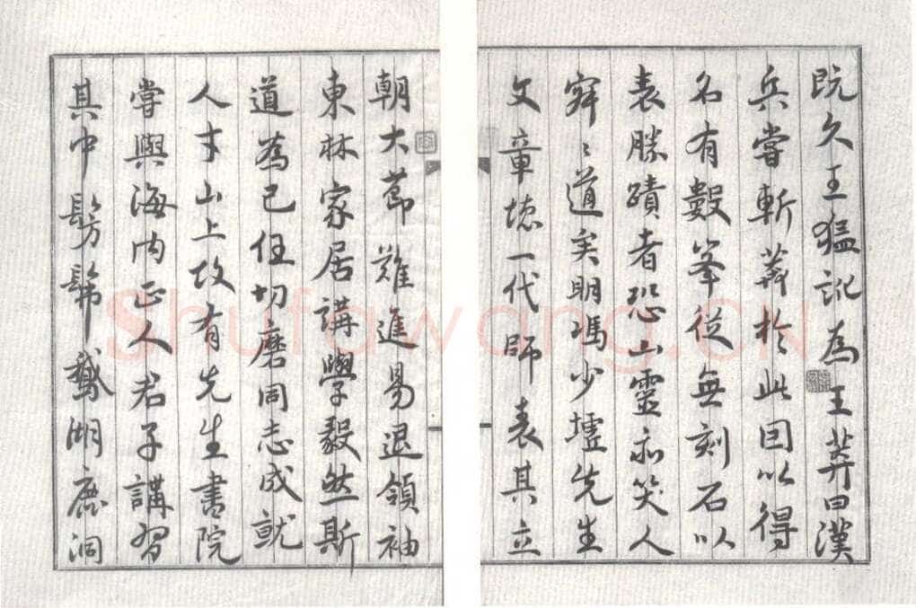 奚冈《华岳题名记》纸本行楷书 26.5×18.5cm×16 私人藏