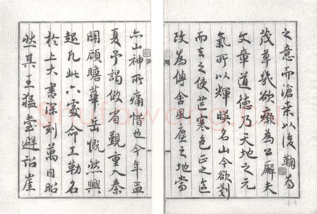 奚冈《华岳题名记》纸本行楷书 26.5×18.5cm×16 私人藏