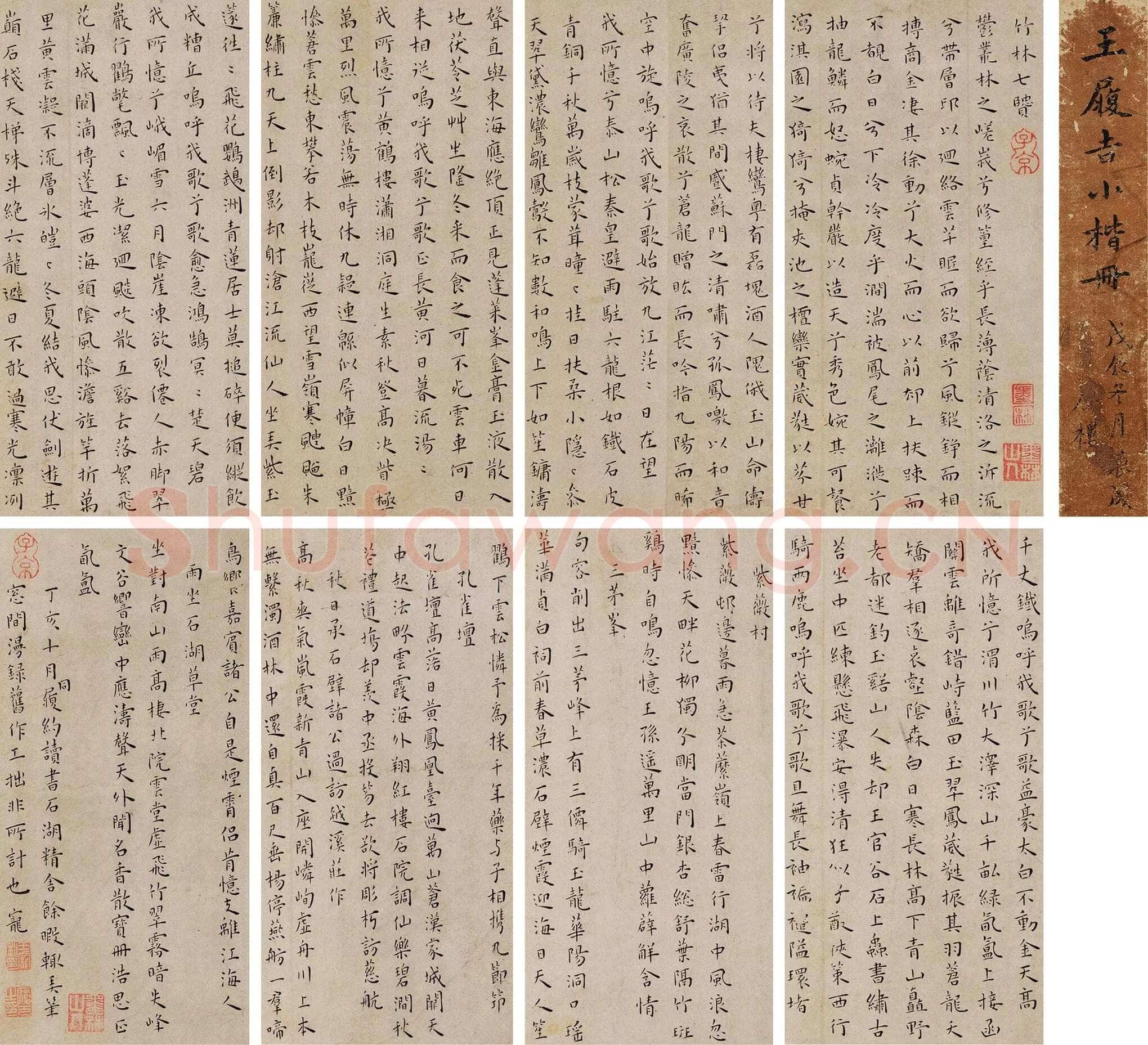王宠《小楷竹林七贤册》纸本 楷书 23×11cm×8 北京保利十周年秋季拍卖会