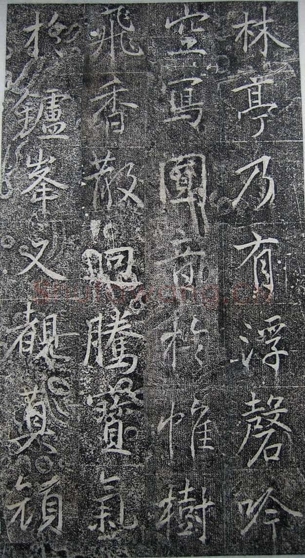 高正臣《明徵君碑》
