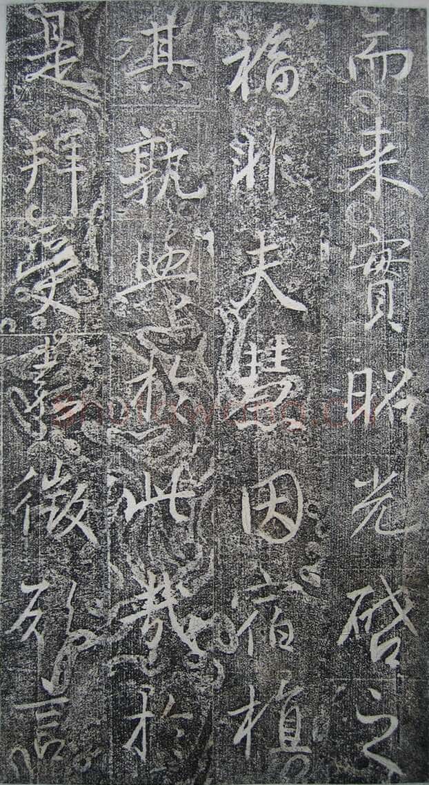 高正臣《明徵君碑》