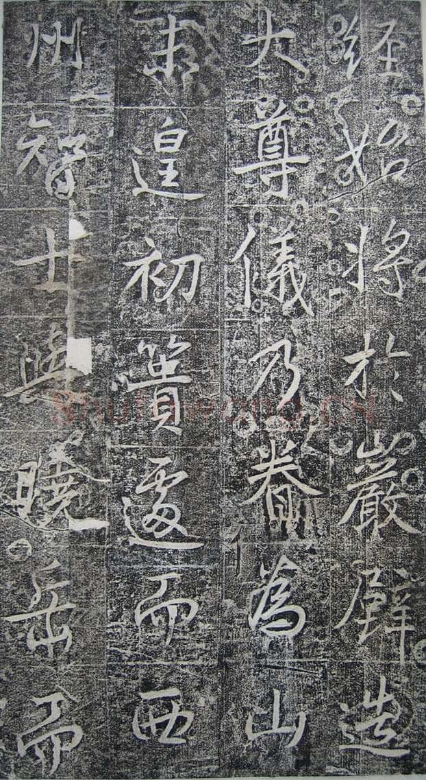 高正臣《明徵君碑》