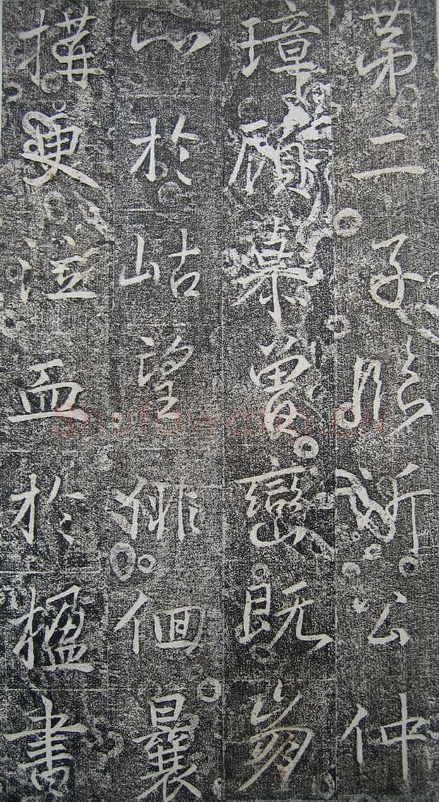 高正臣《明徵君碑》