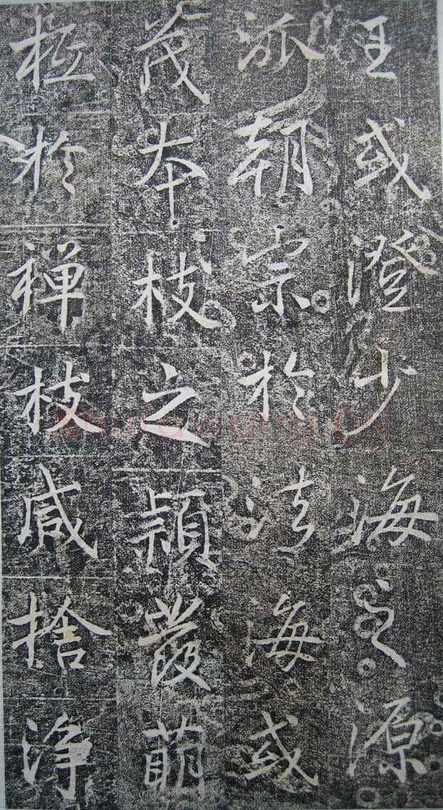高正臣《明徵君碑》