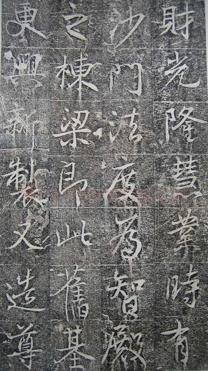 高正臣《明徵君碑》