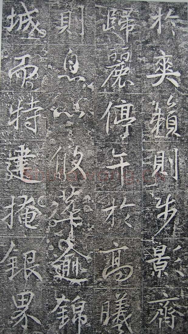 高正臣《明徵君碑》