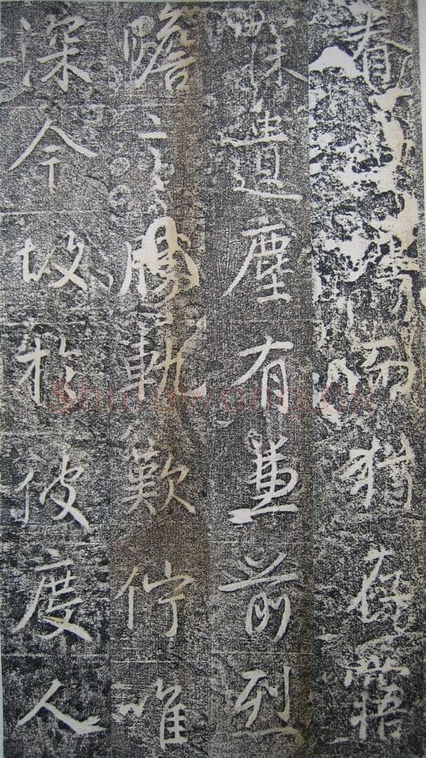 高正臣《明徵君碑》