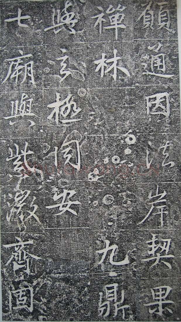 高正臣《明徵君碑》