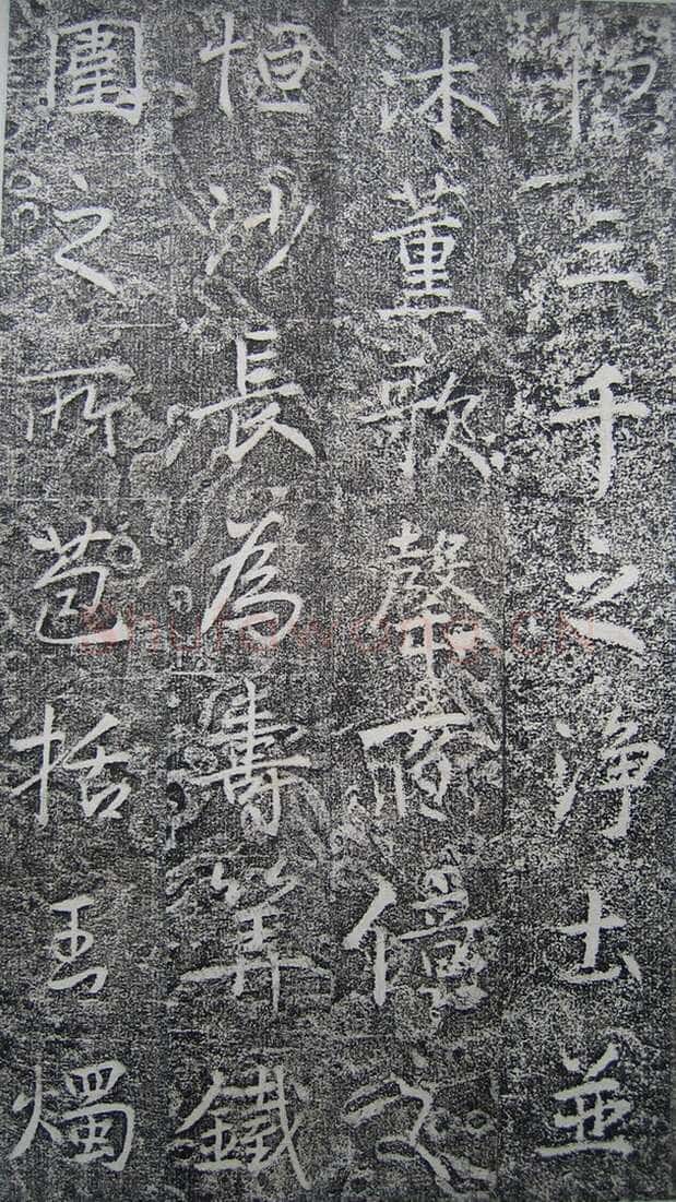 高正臣《明徵君碑》