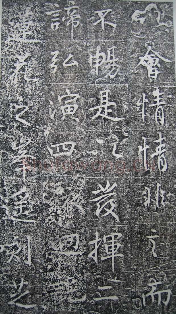 高正臣《明徵君碑》