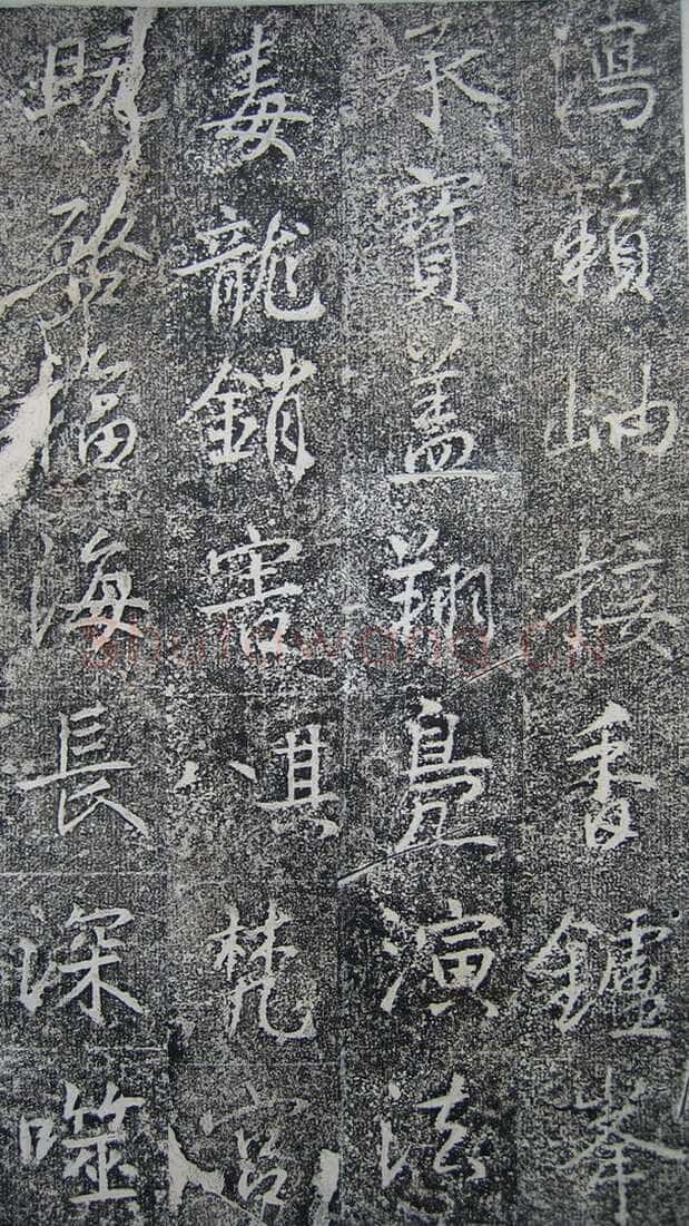高正臣《明徵君碑》