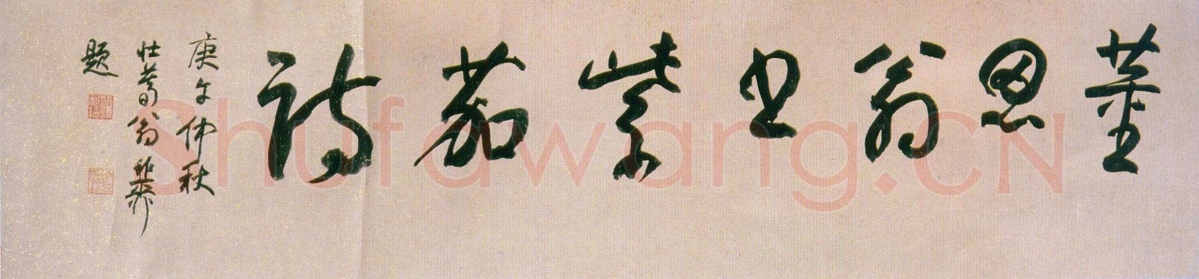 董其昌(手卷)《行草紫茄诗长卷》24.5×414cm