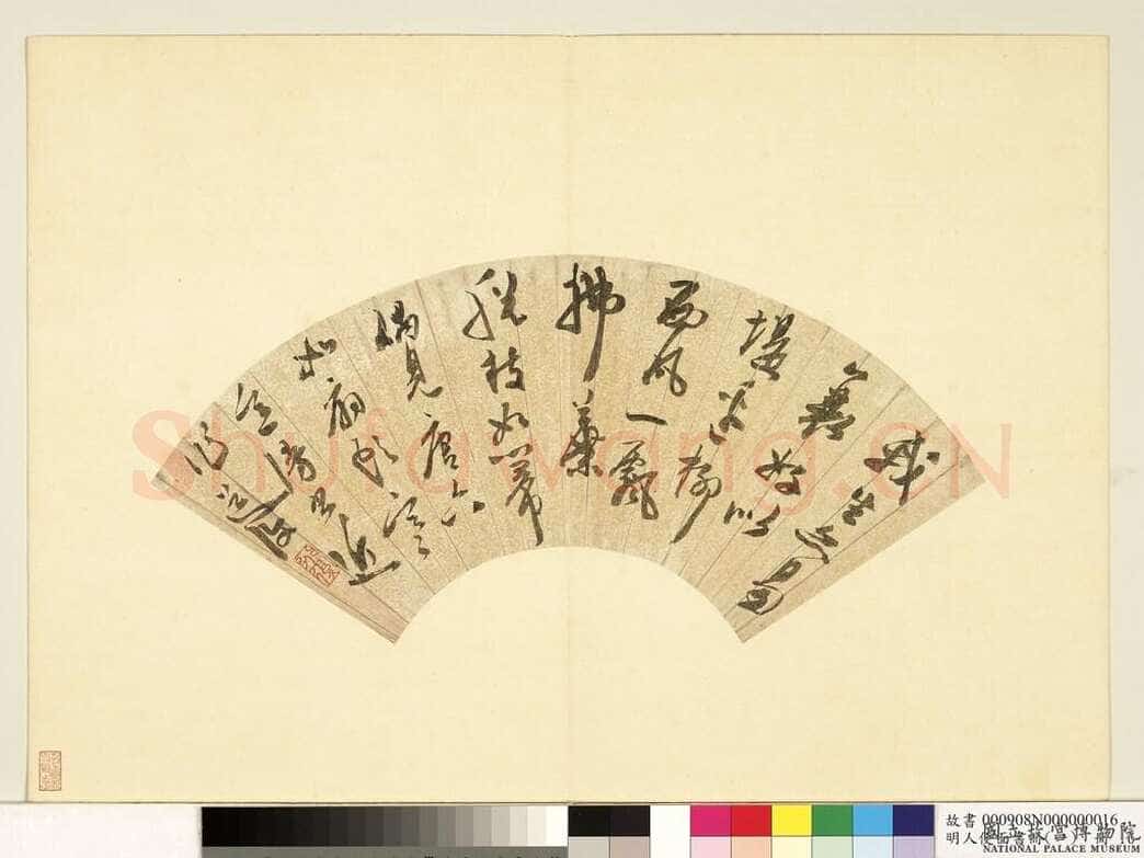 陈淳《漫书近作五绝扇面》　行草书 16.3×46.8cm 台北故宫博物院藏