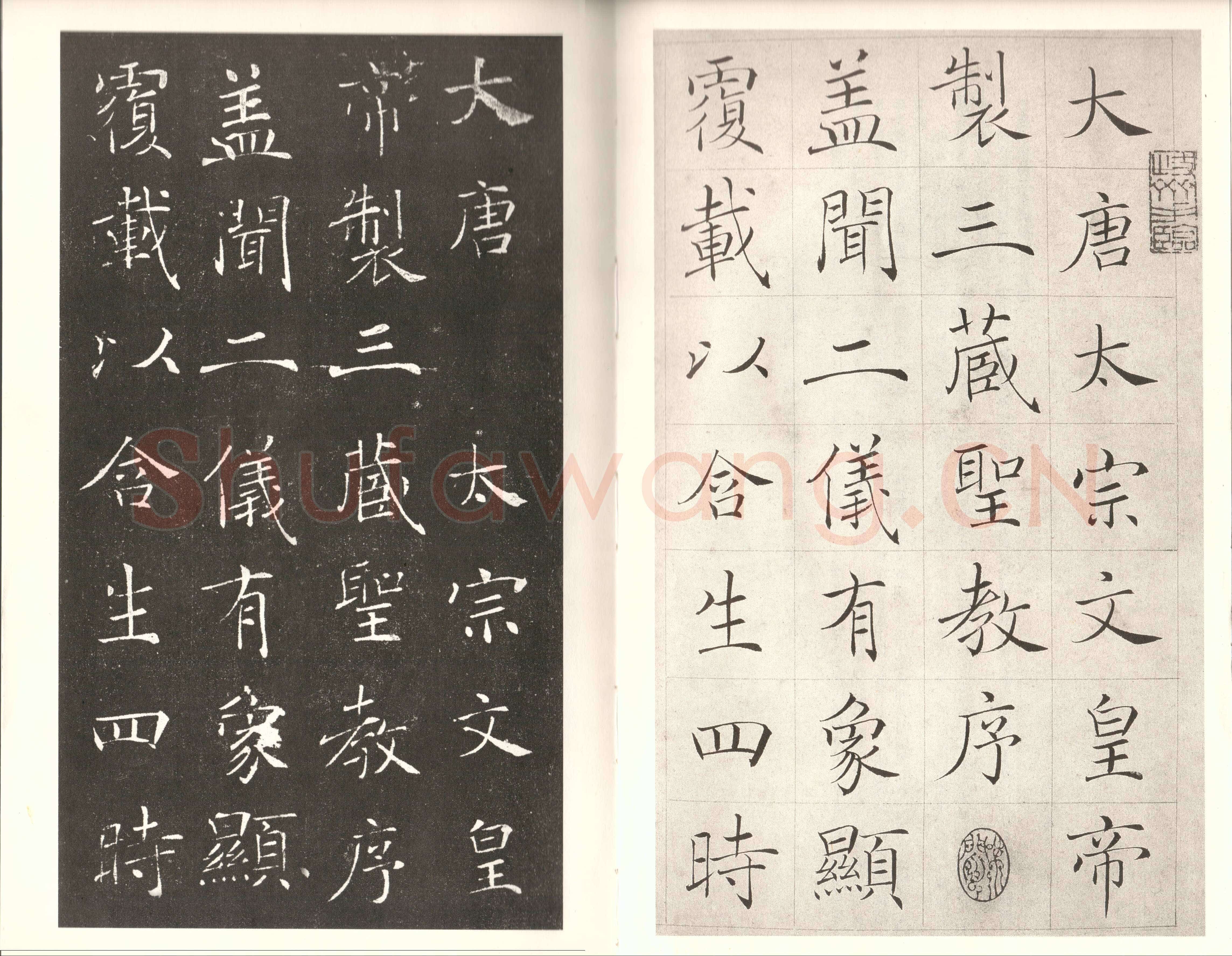 赵世骏《临褚遂良雁塔圣教序、楷书五言诗四屏》