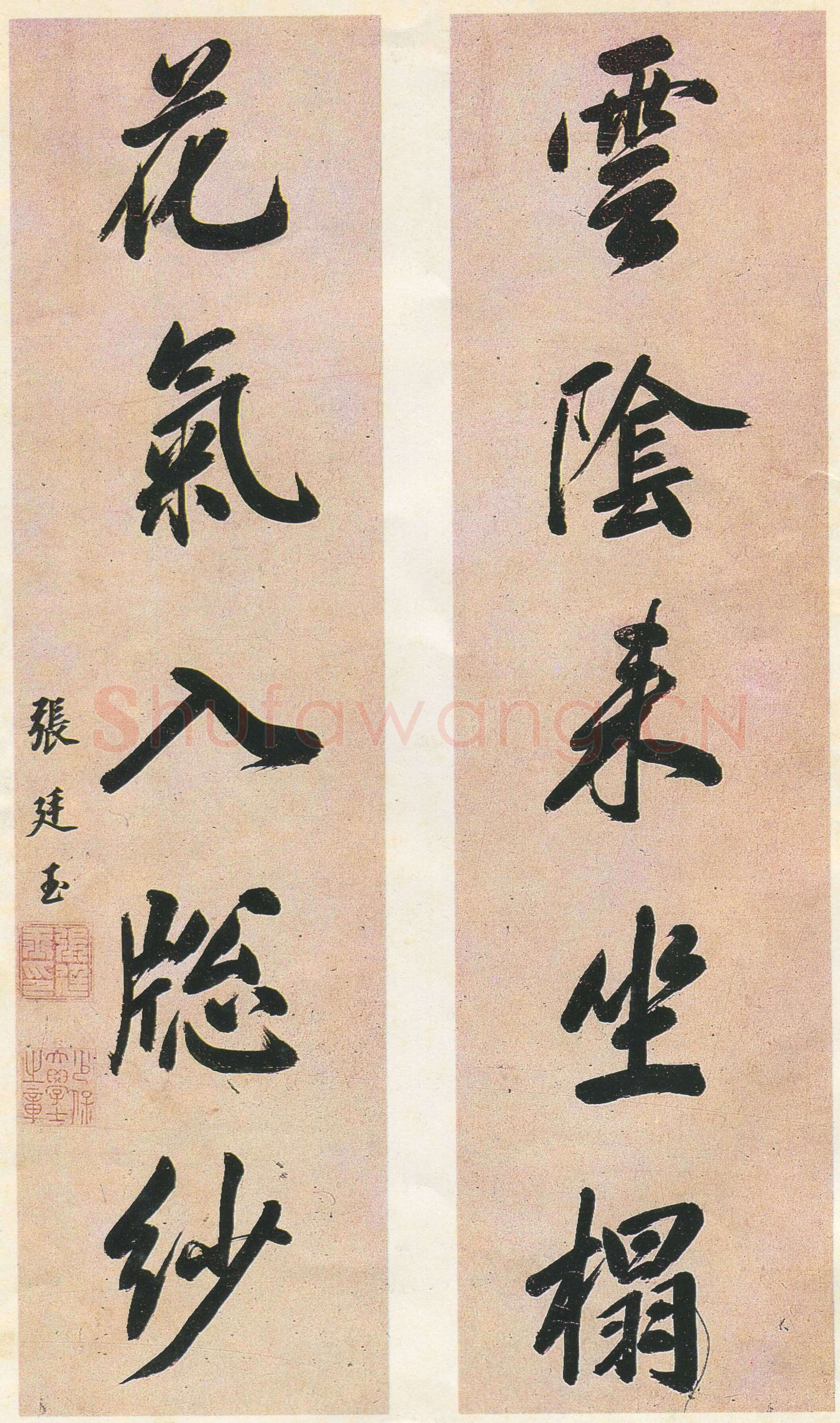 张廷玉《行书五言联、楷书奏折》