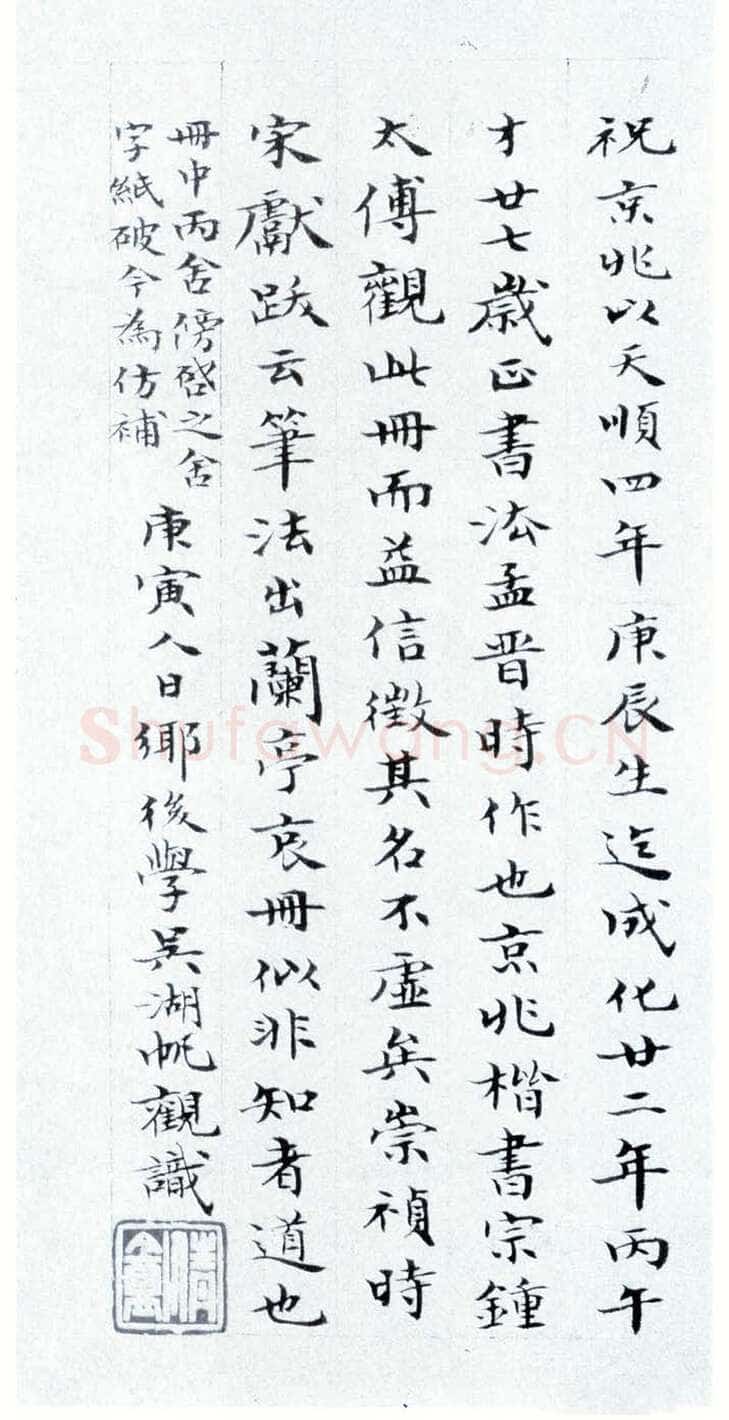 祝允明《小楷千字文》
