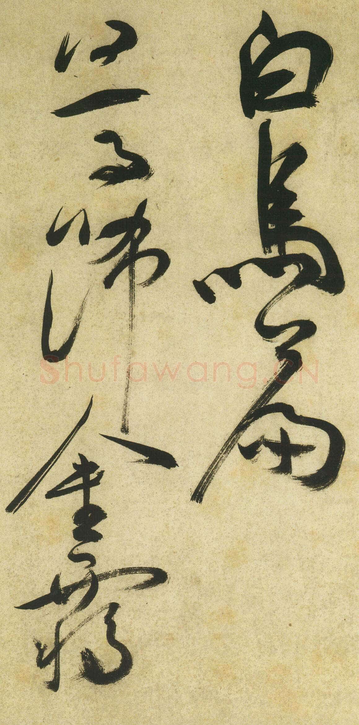 祝允明《草书曹植诗四首》卷 36.2×1154.7厘米 台北故宫博物院藏