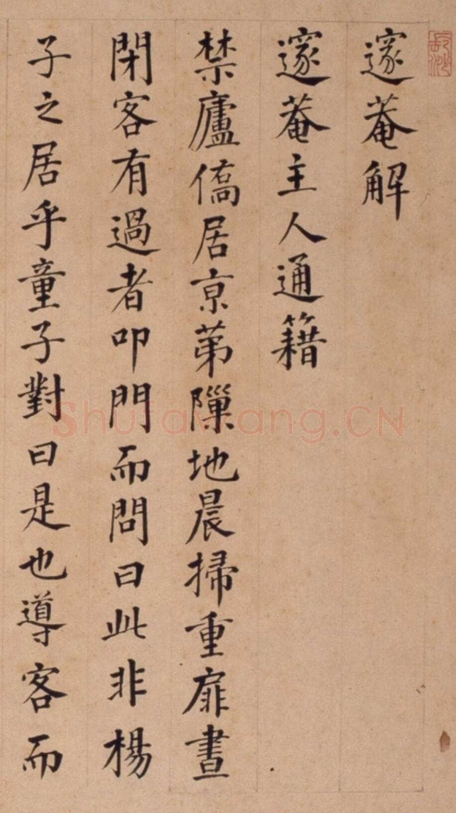 李东阳《邃庵解》楷书,48.9×204.9cm 北京故宫博物院藏