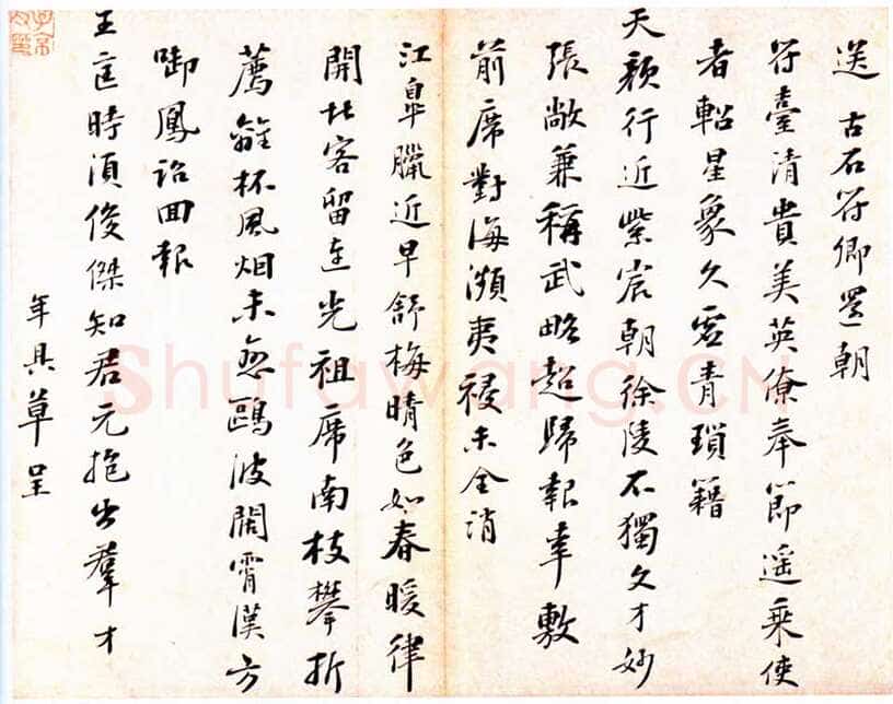 彭年《行书诗翰册》纸本 26×33.5厘米×7 北京故宫博物院藏