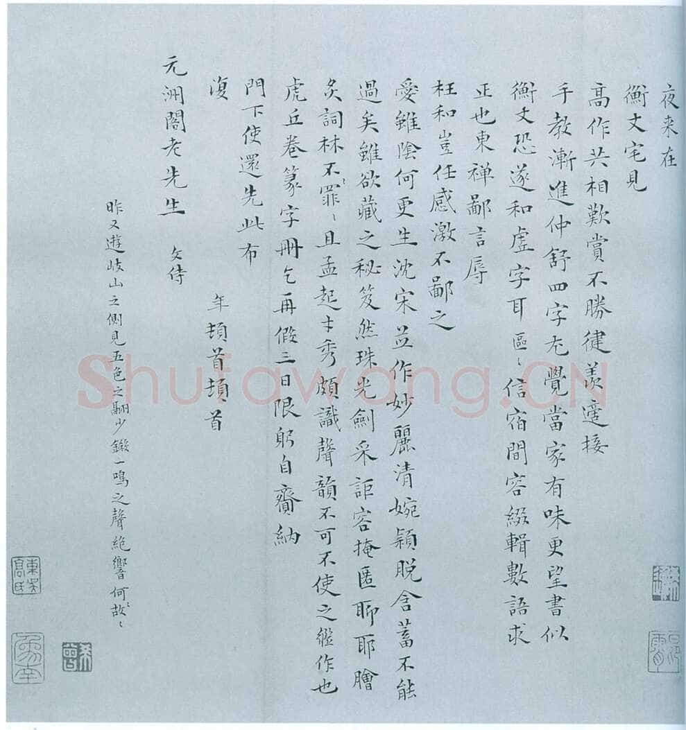 彭年《致陆元洲札》纸本 北京故宫博物院藏