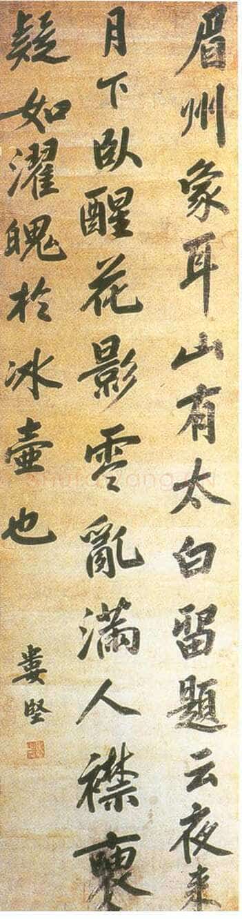 《娄坚行书轴》(文:化 碑)