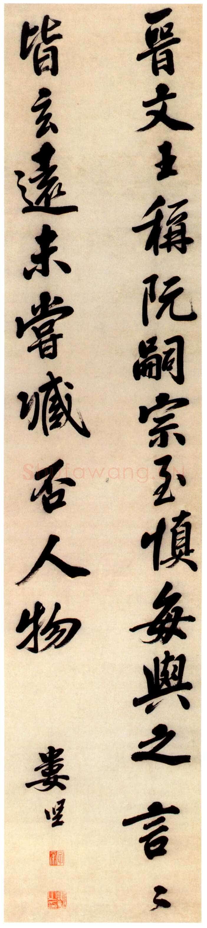 明代娄坚行书《世说新语》条幅赏析(文:柳国良)