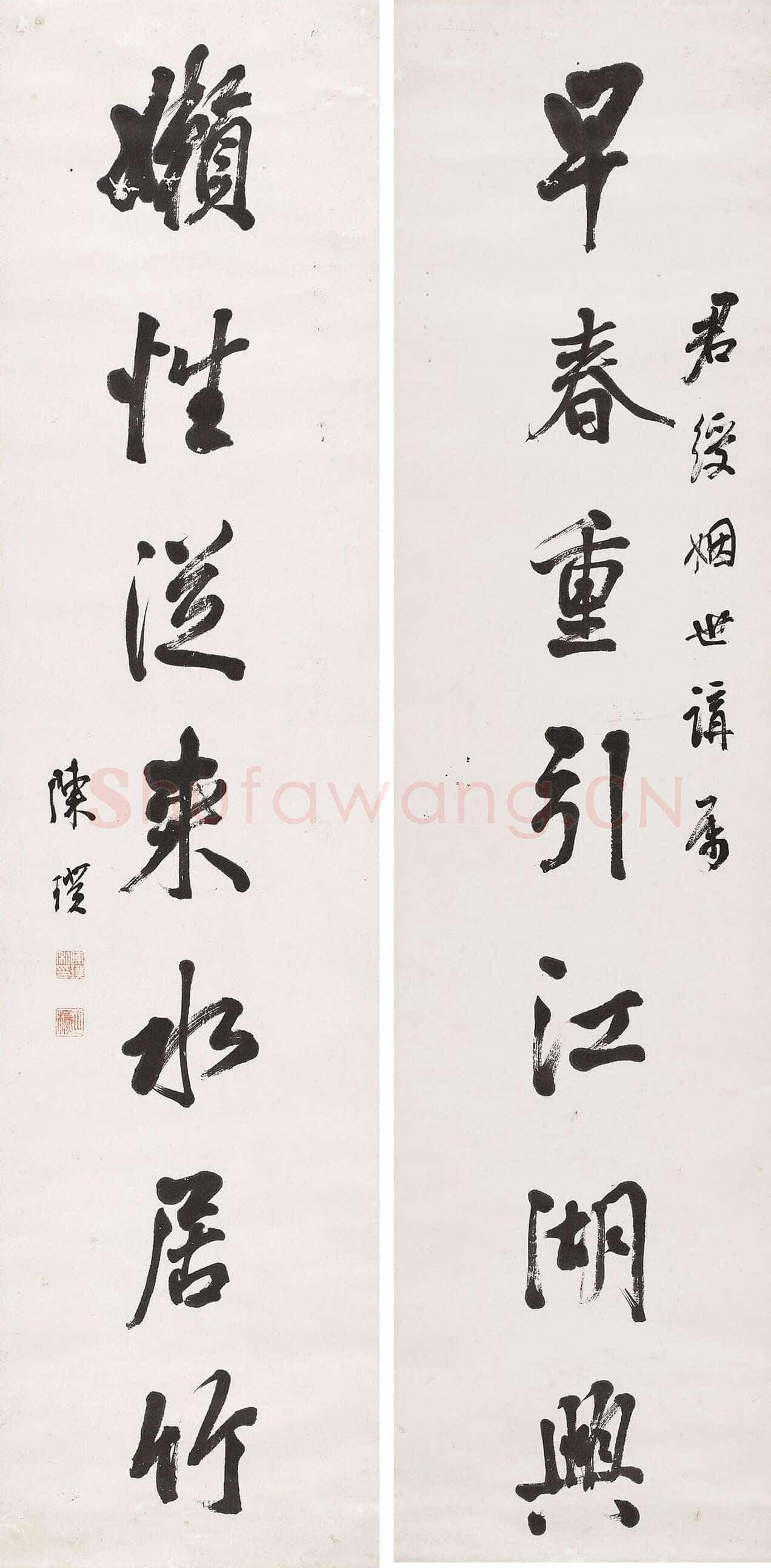 陈璞《行书早春懒性七言联》纸本 1272 31.3cm×2 澳大利亚新南威尔士州美术馆藏