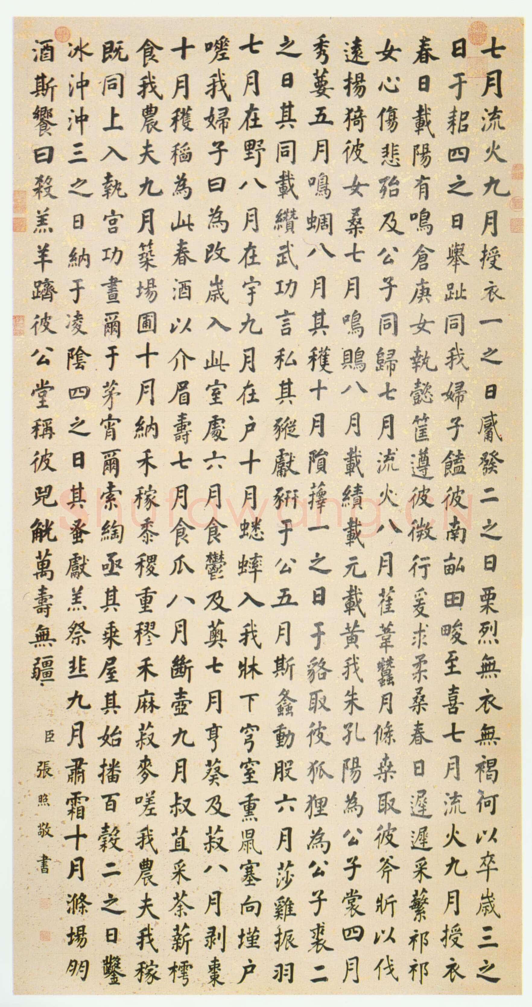 张照《楷书豳风七月轴》金笺本 176.5×91.8cm 北京故宫博物院藏