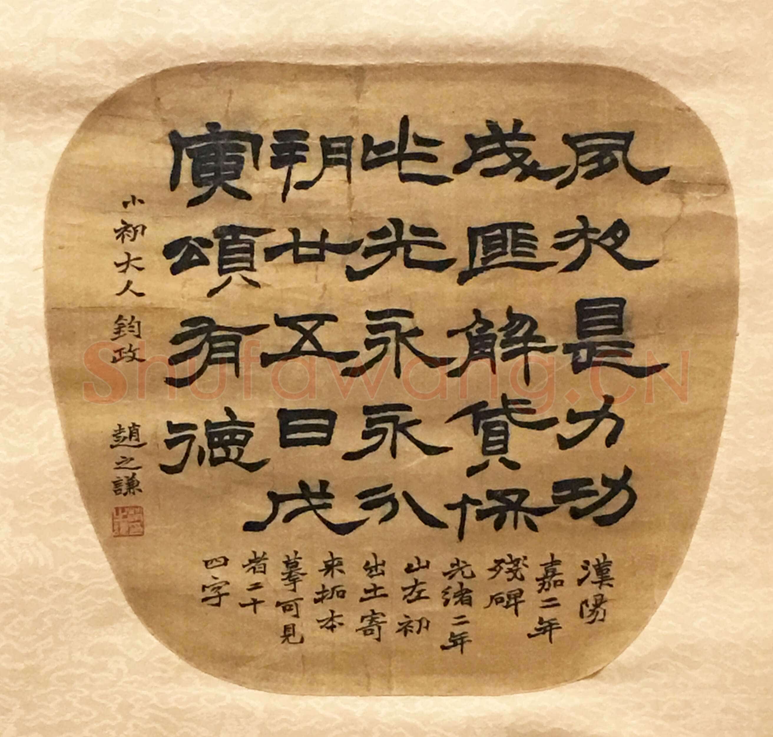 赵之谦《书画扇面合景轴》绢本 直径23cm 浙江省博物馆藏