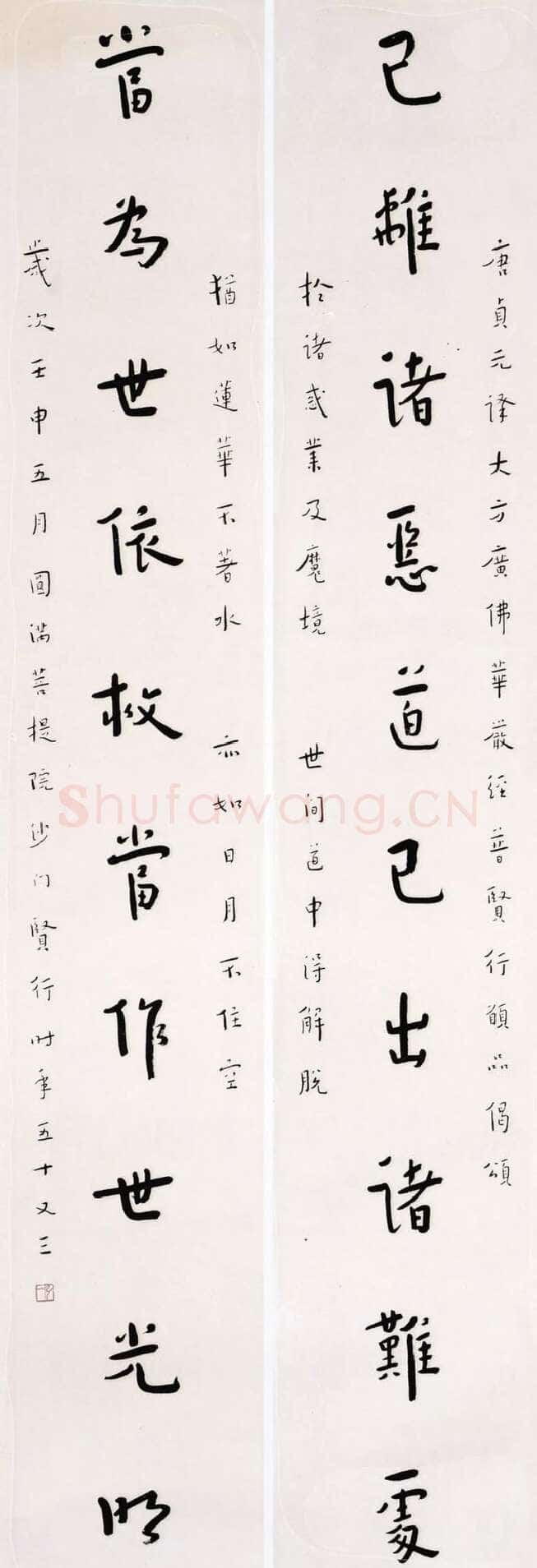 李叔同(弘一法师)《楷书已离当为十言联》1932年