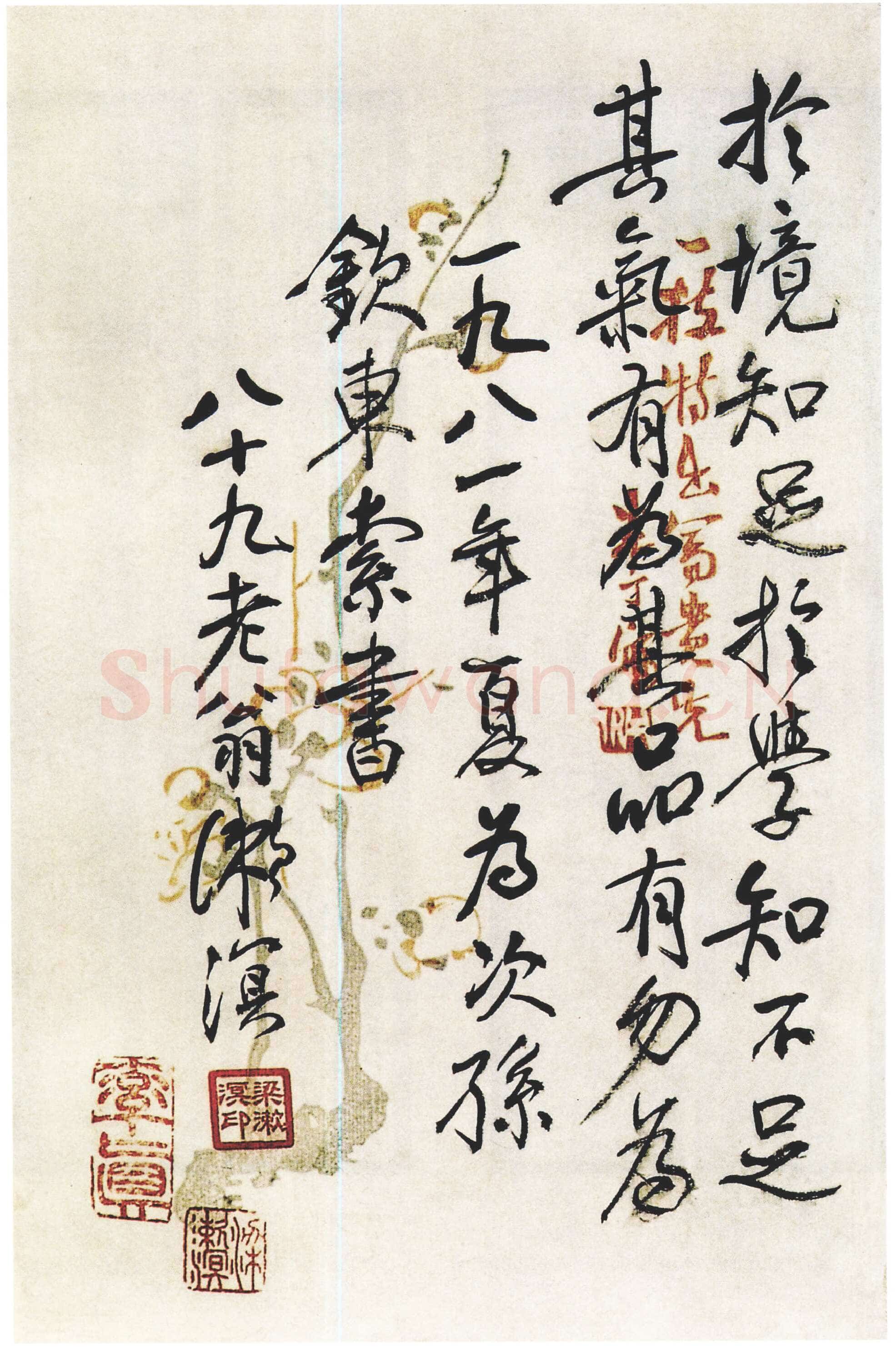 梁漱溟《为次孙钦东题字》行书 1982年