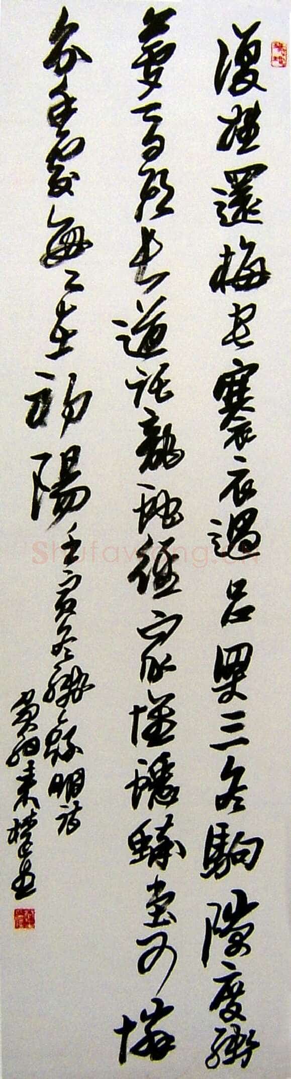 来楚生《行书轴》