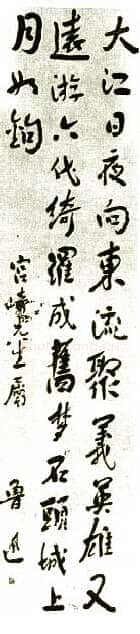 鲁迅《赠宫崎先生书》