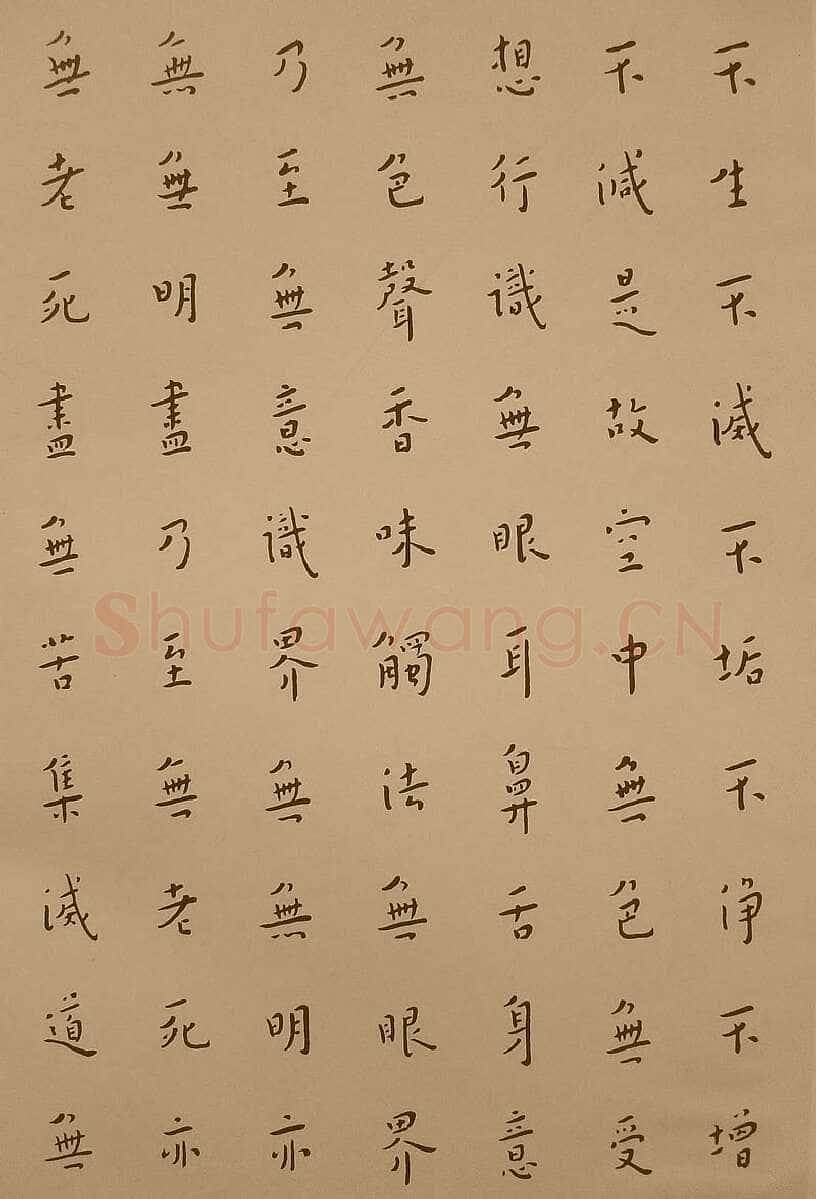 李叔同(弘一法师)《楷书心经》1933年