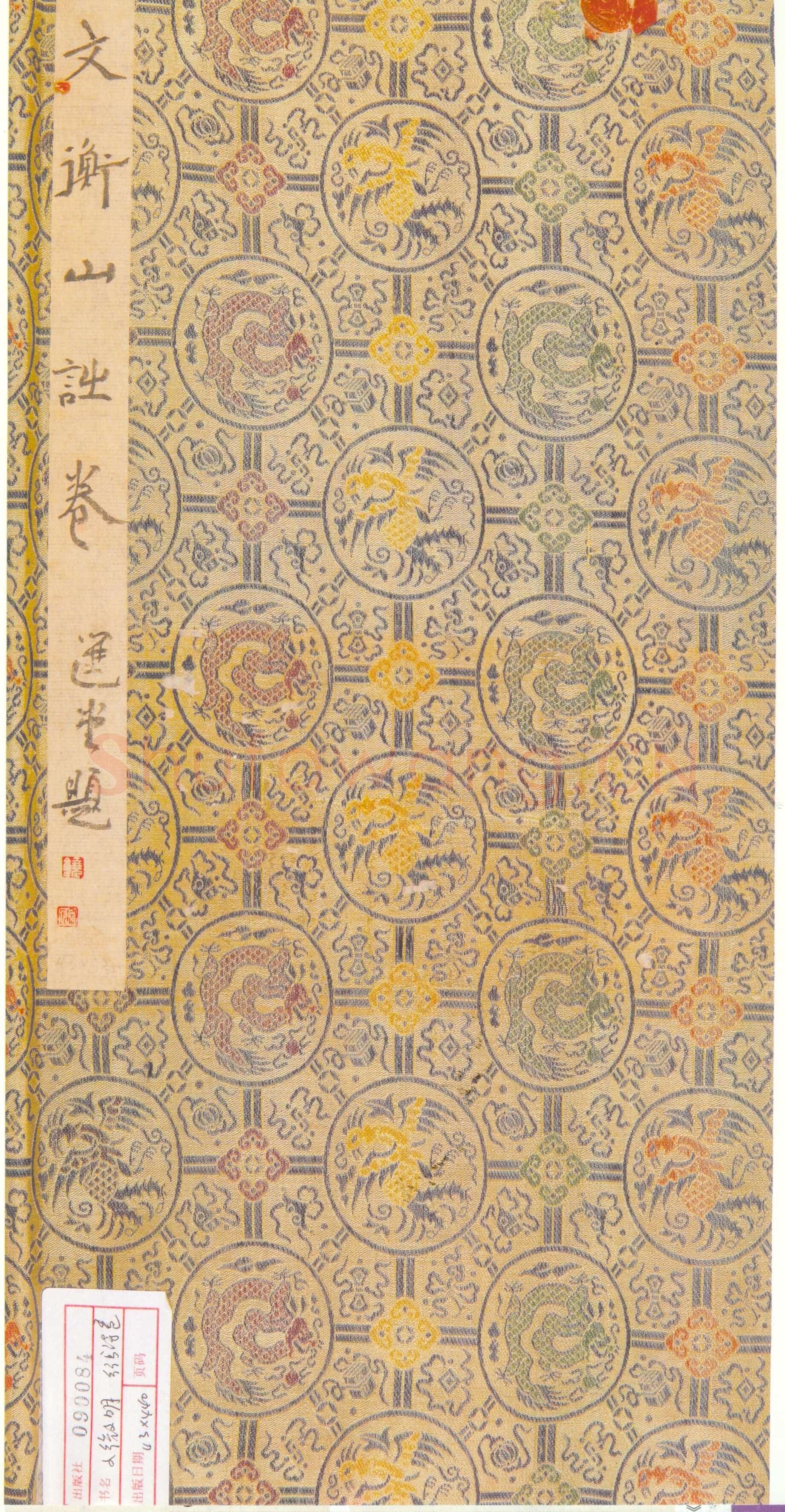 文徵明《行书诗卷》纸本 43×440cm 朵云轩藏