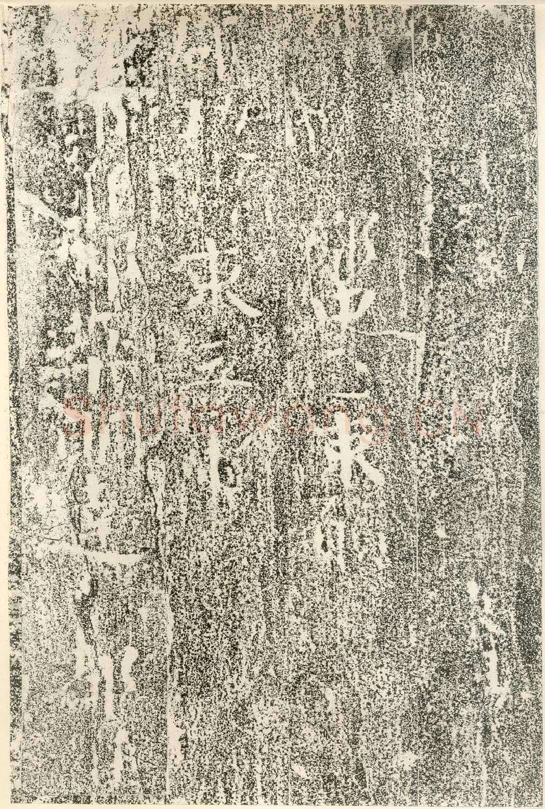 北齐文殊般若经碑前秦北朝碑刻碑拓,摘自前秦北朝文殊般若经碑