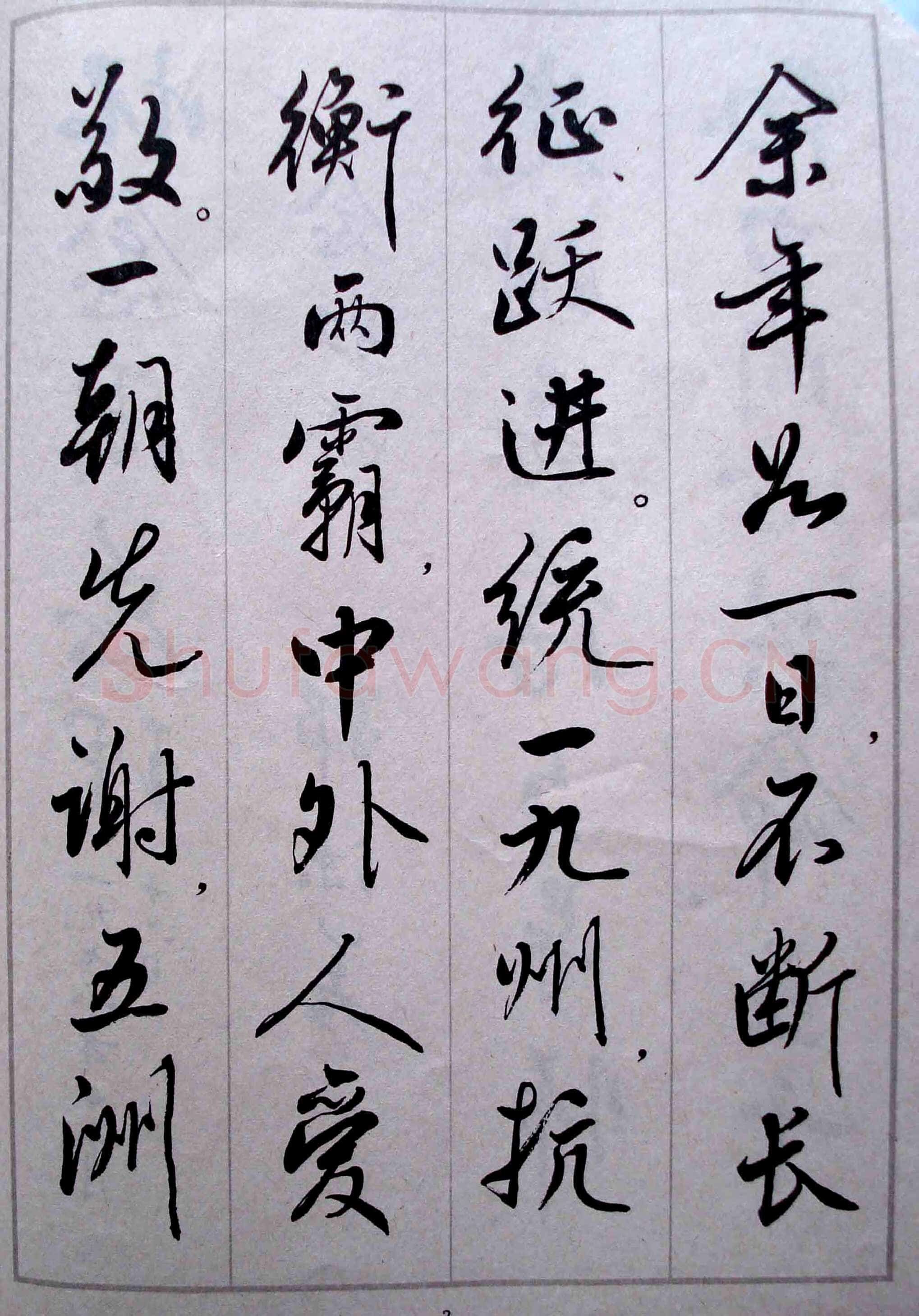 麦华三悼念周恩来诗选