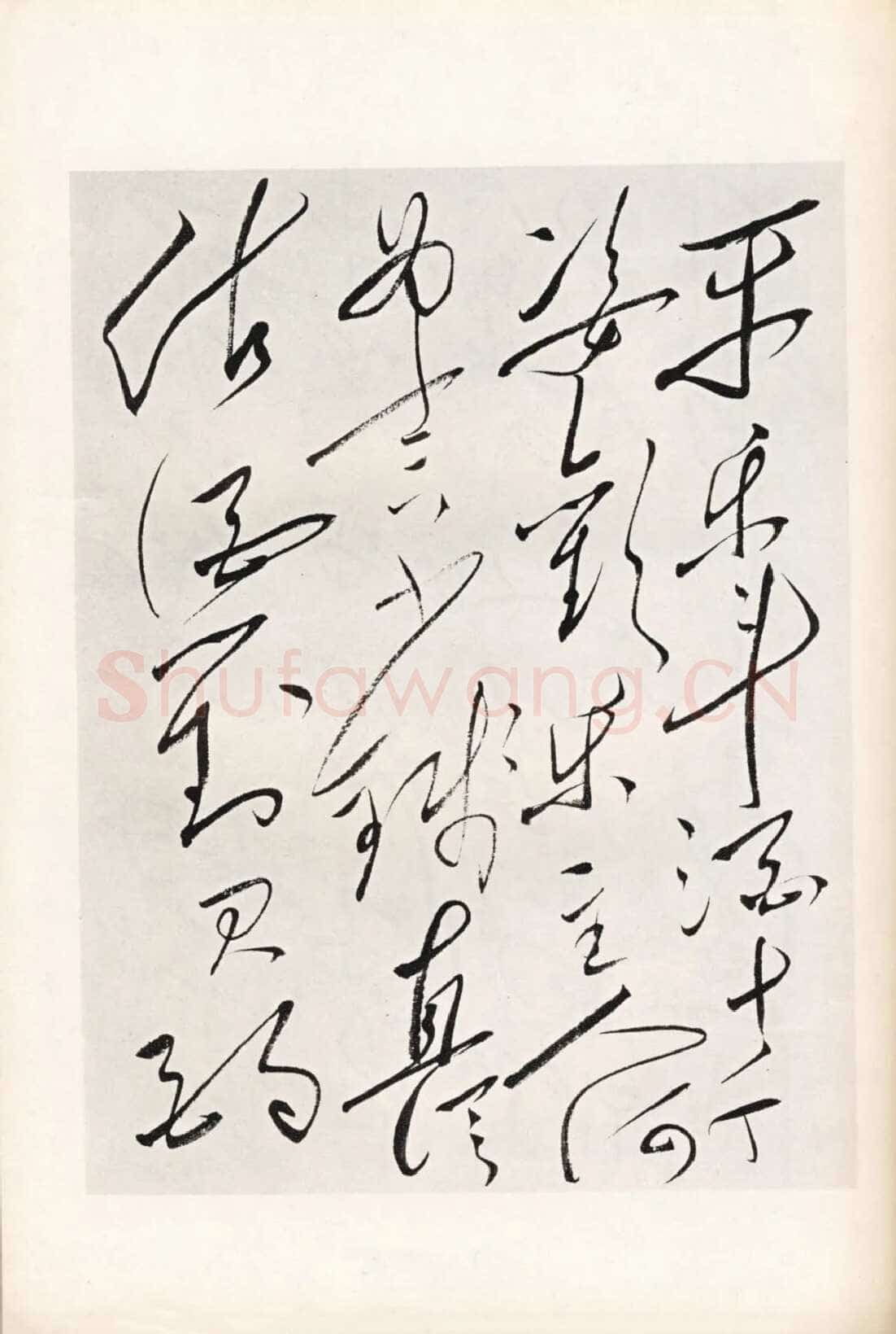 毛泽东录李白《将进酒》
