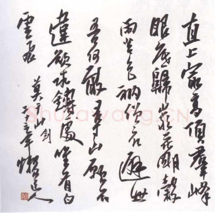 潘天寿行草册
