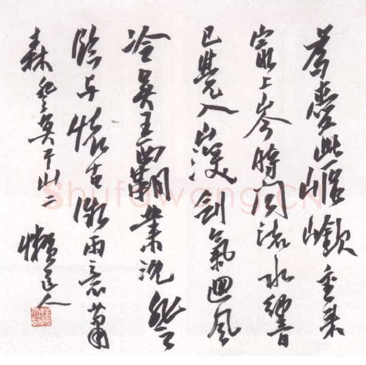 潘天寿行草册