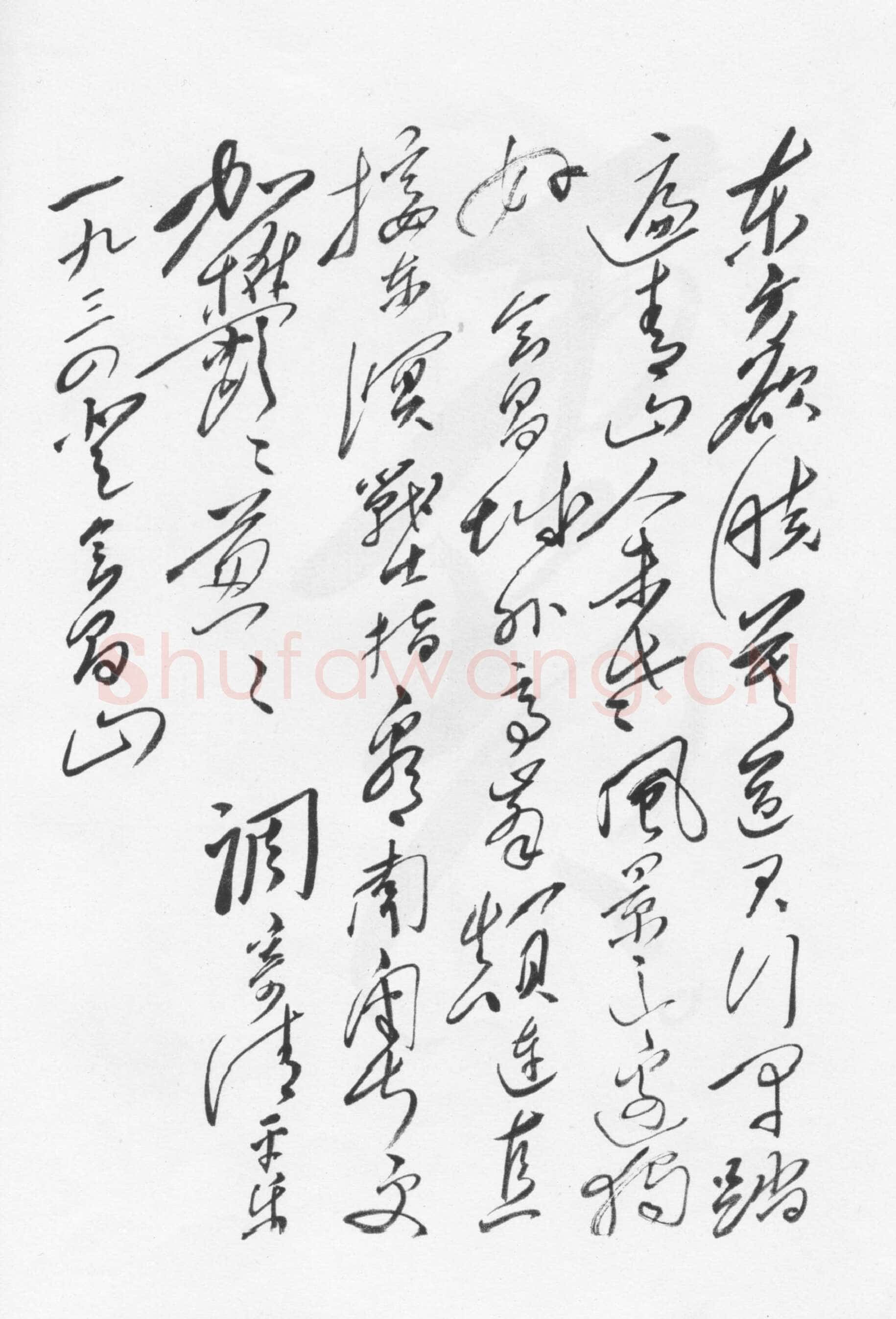 毛泽东《清平乐·一九三四登会昌山》